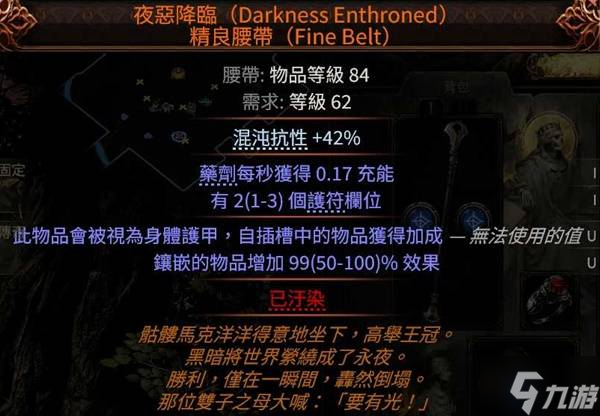 《流放之路2》0.3冰武僧配装加点推荐
