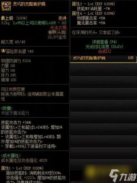 DNF鬼泣110级防具选择怎么选择 - 鬼泣110级防具选择技巧