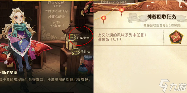 哈利波特魔法觉醒2.2美食鉴赏家位置介绍