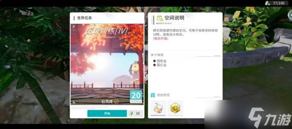 《开放空间》异变空间介绍