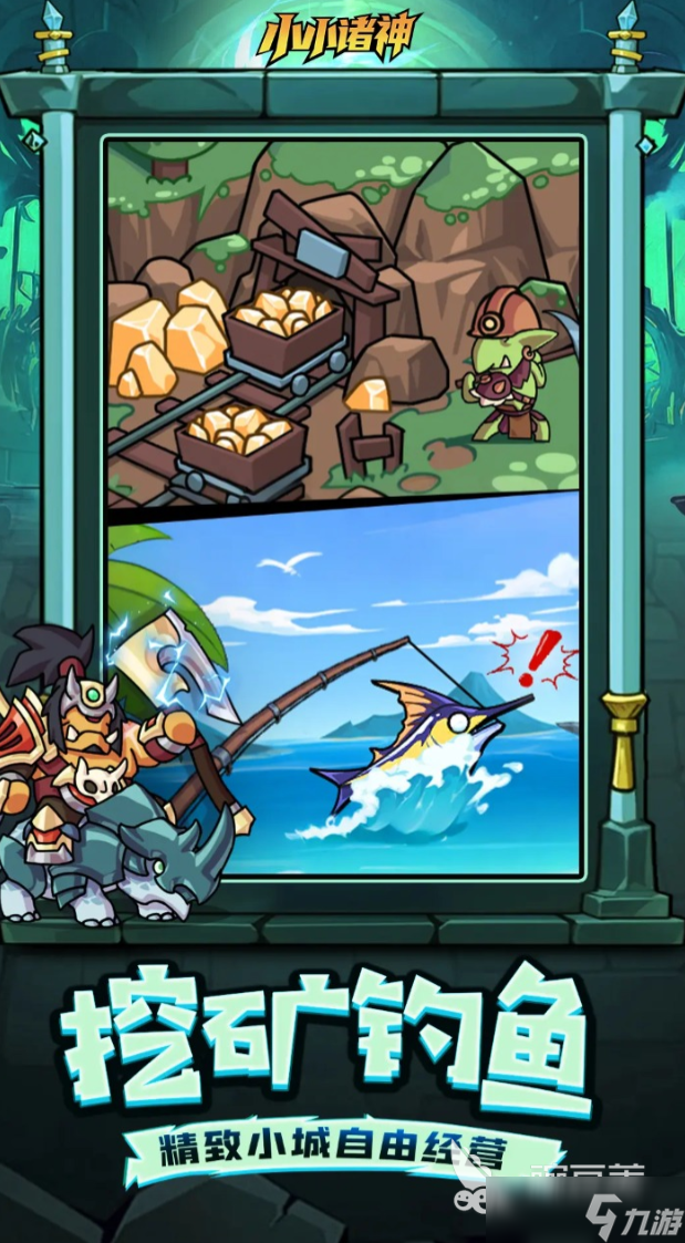 小小诸神公测时间 小小诸神什么时候上线