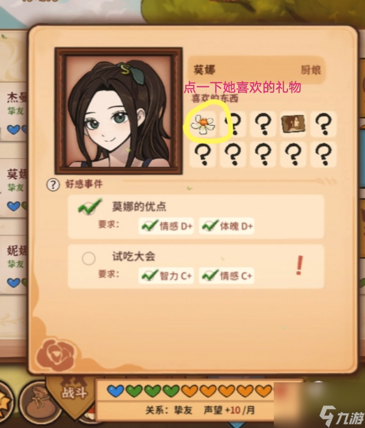 《火山的女儿：再度重逢》无限属性好感技巧