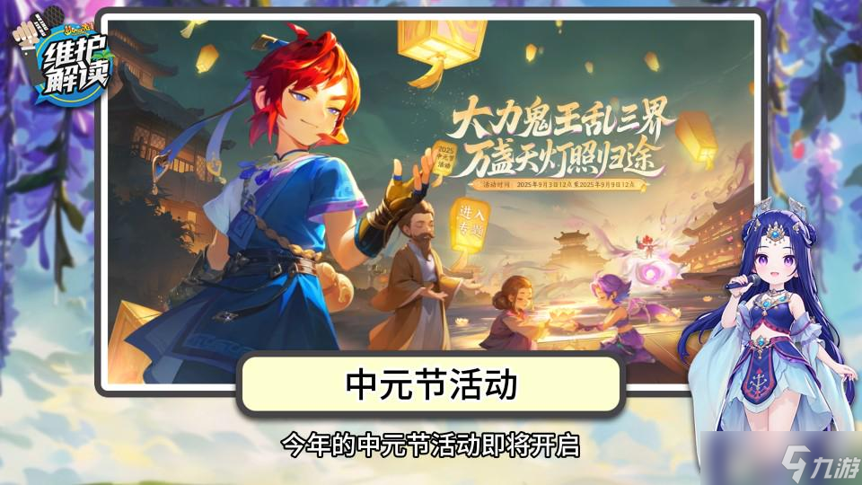《梦幻西游》电脑版中元活动开启，新副本试剑天罡