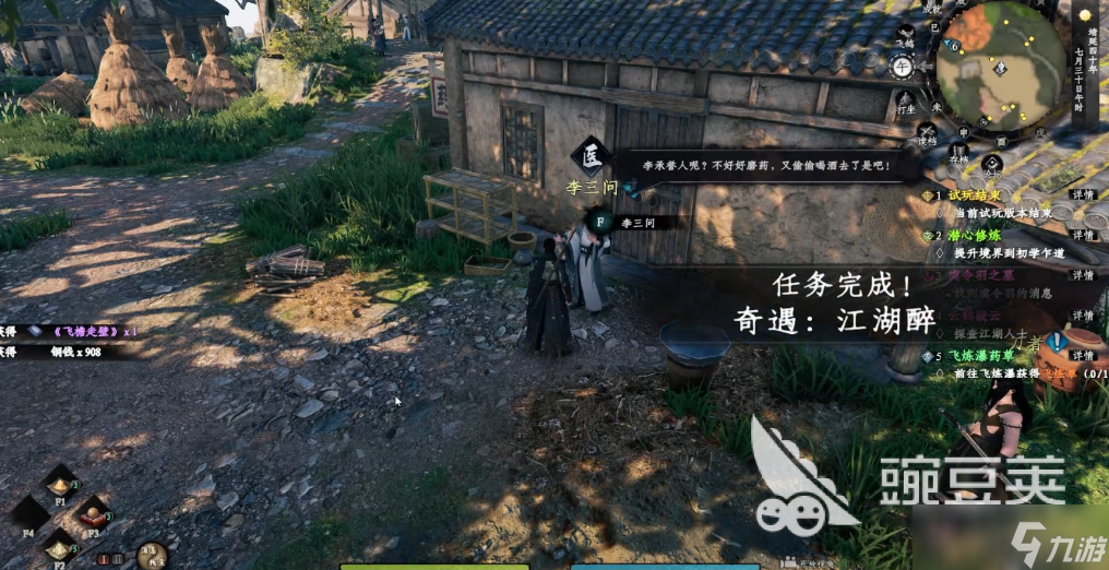 下一站江湖2李三问在哪 下一站江湖2李三问位置详情