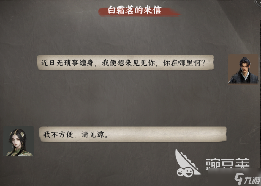 下一站江湖2白霜茗介绍 下一站江湖2白霜茗剧情