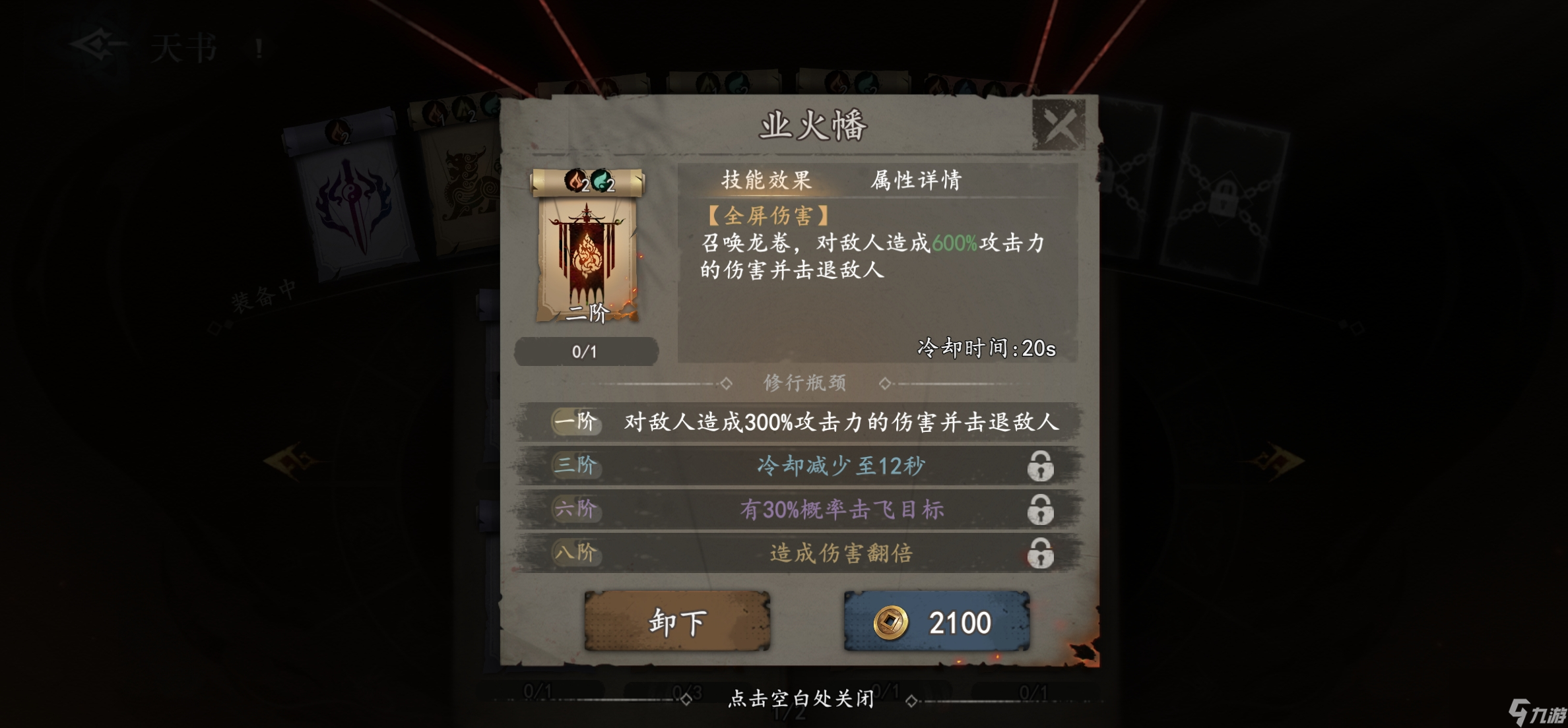 《遗弃之地》天书选择推荐