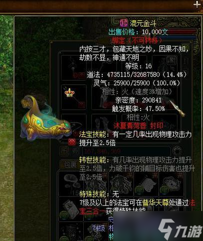 问道中怎么绑定物品 绑定后有什么好处