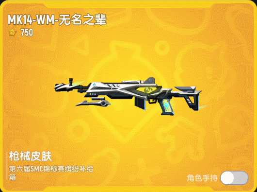【皮肤】缤纷主题皮肤「第六届SMC锦标赛」即将上线,勇攀巅峰!