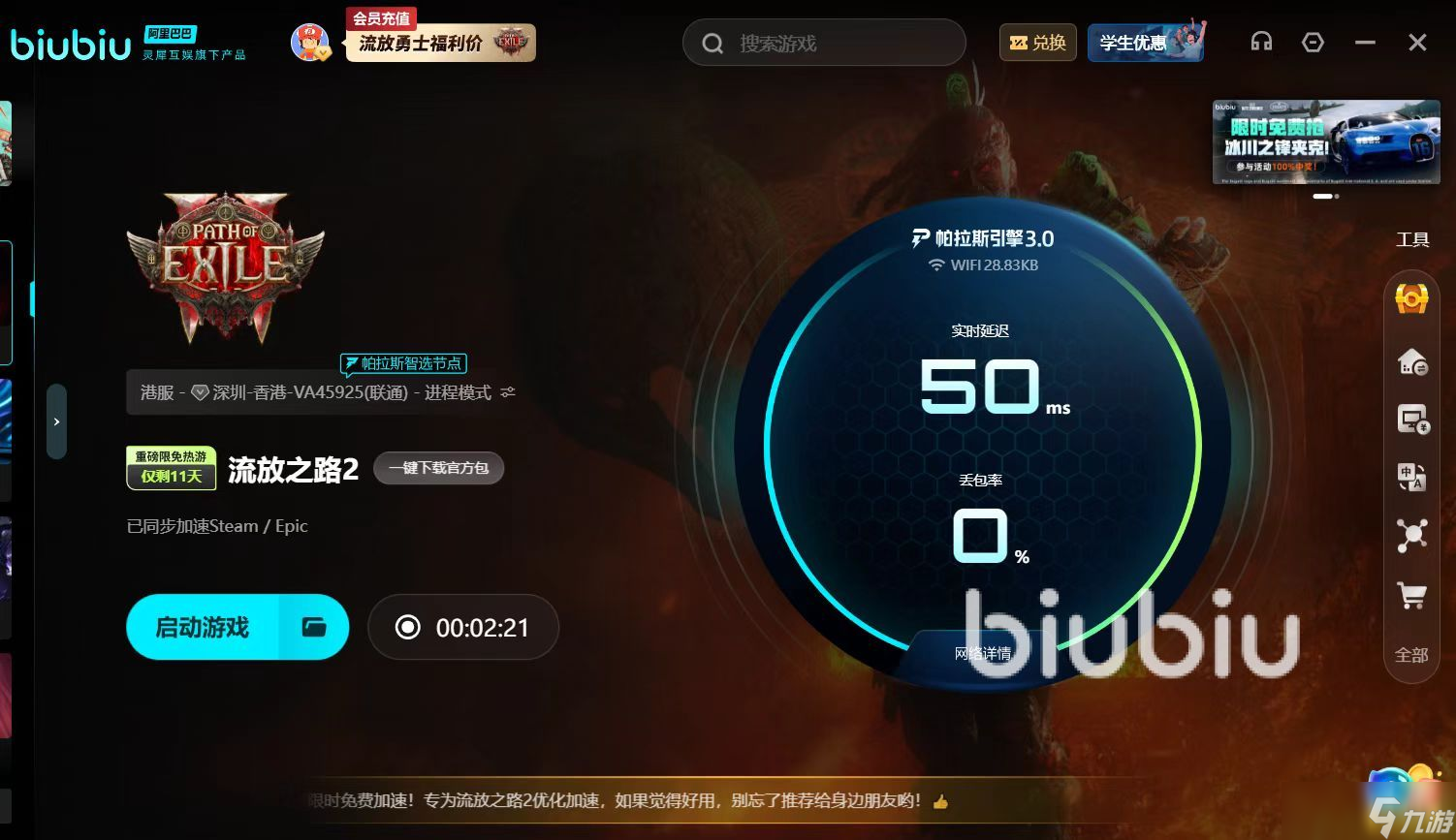poe2国际服加速器选择哪款好 稳定低延迟poe2国际服加速器推荐