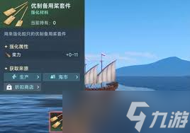 大航海时代传说装备系统怎么玩