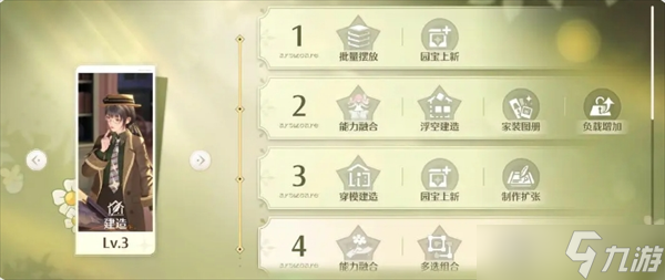 无限暖暖家园建造功能讲解