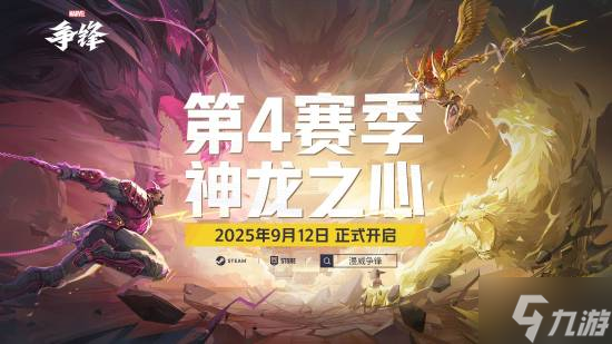 《漫威争锋》S4神龙之心PV公开:夜魔侠、安吉拉超帅