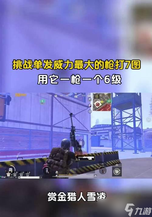 绝地求生中闪光狙的使用技巧是什么 怎么发挥最大效果