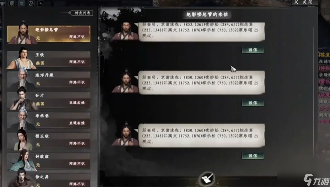 《下一站江湖2》京谕珠获取攻略