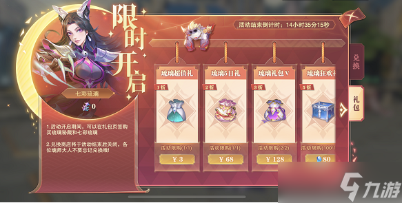 斗罗大陆：魂师对决【活动解析】琉璃守心