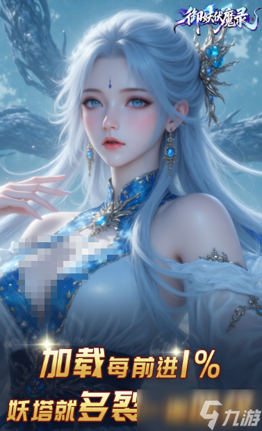 御妖伏魔錄下載 御妖伏魔錄預約地址截圖