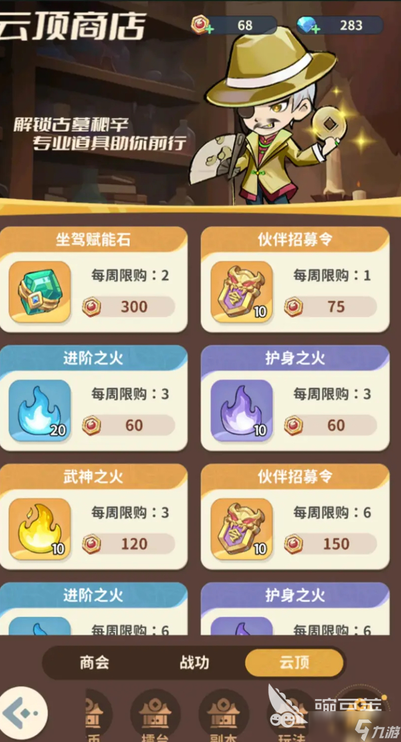 盗墓笔记启程云顶争锋玩法指南 盗墓笔记启程云顶争锋怎么玩