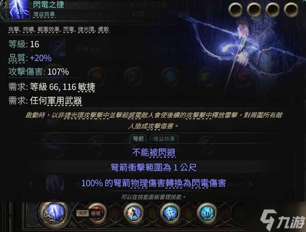 《流放之路2》第三赛季崩雷鸣白武僧BD攻略