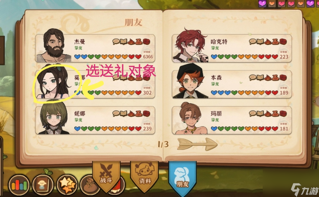 《火山的女儿：再度重逢》无限属性好感技巧