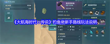 大航海时代传说钓鱼佬新手路线是怎样的