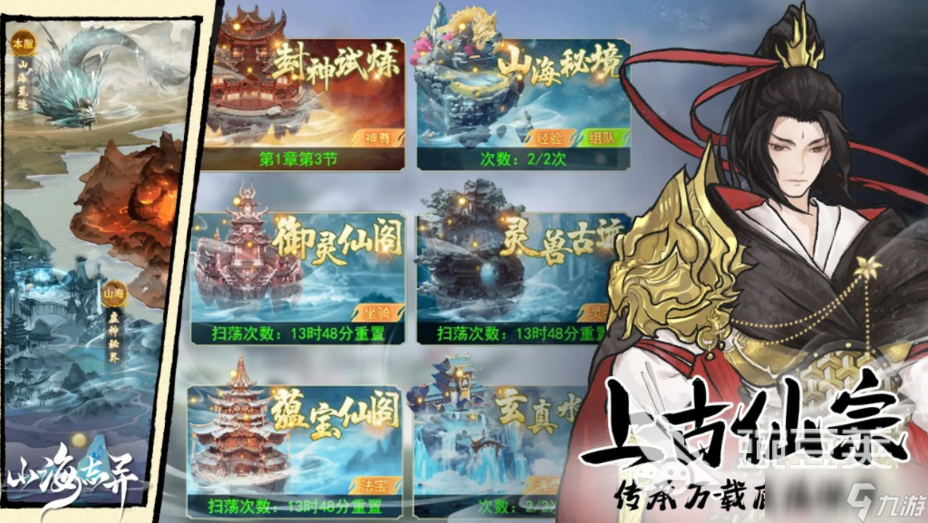 山海有神焉下载 山海有神焉最新版本下载