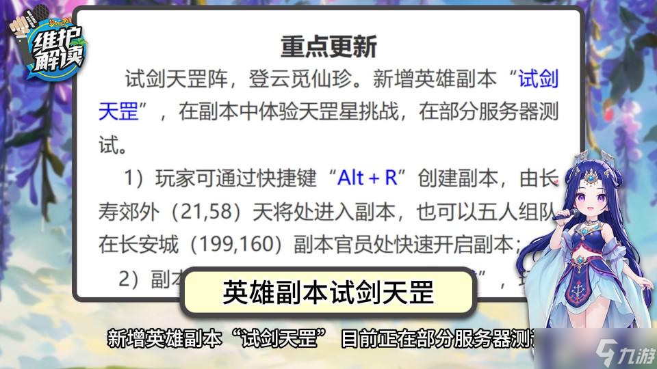 《夢幻西游》電腦版中元活動開啟,新副本試劍天罡