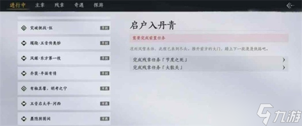 燕云十六声跳过凉州前往秦川方法