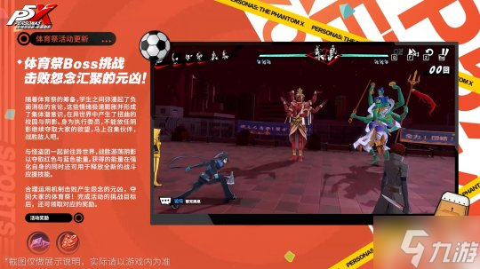 热血！青春！奔跑的体育祭《女神异闻录：夜幕魅影》4.4.1版本今日上线