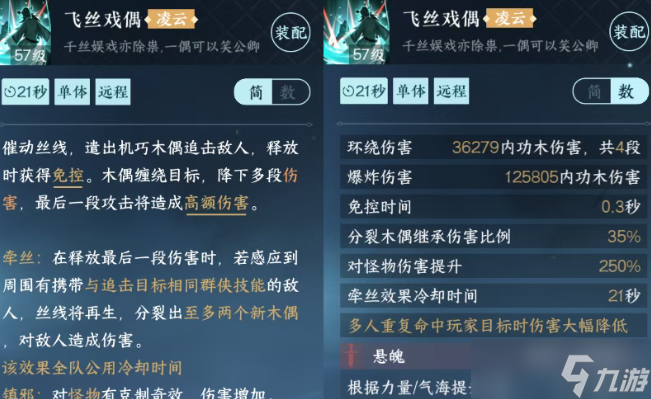 逆水寒新群侠飞丝戏偶值不值得抽