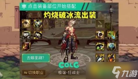 DNF鬼泣110级防具选择怎么选择 - 鬼泣110级防具选择技巧