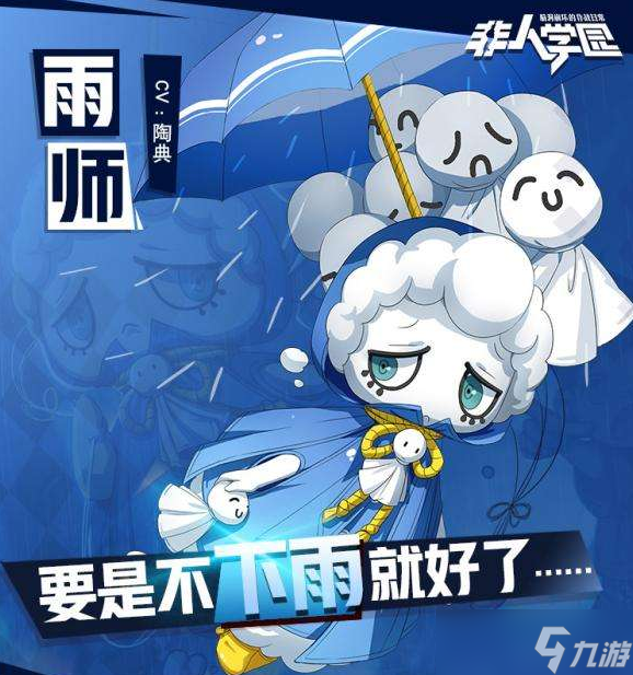 《非人學園》雨師出裝介紹