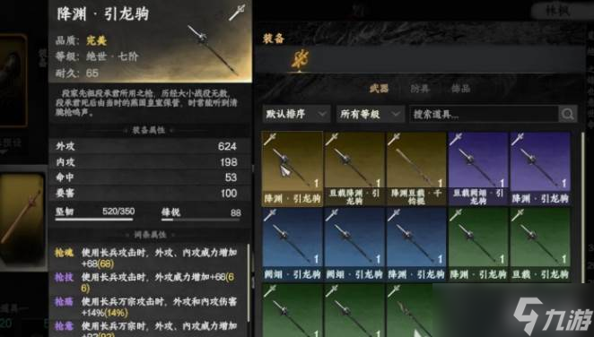 《下一站江湖2》武器获取