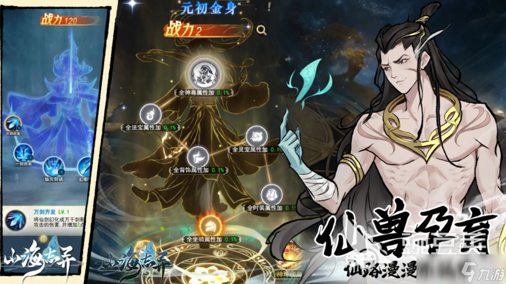 山海有神焉下载 山海有神焉最新版本下载
