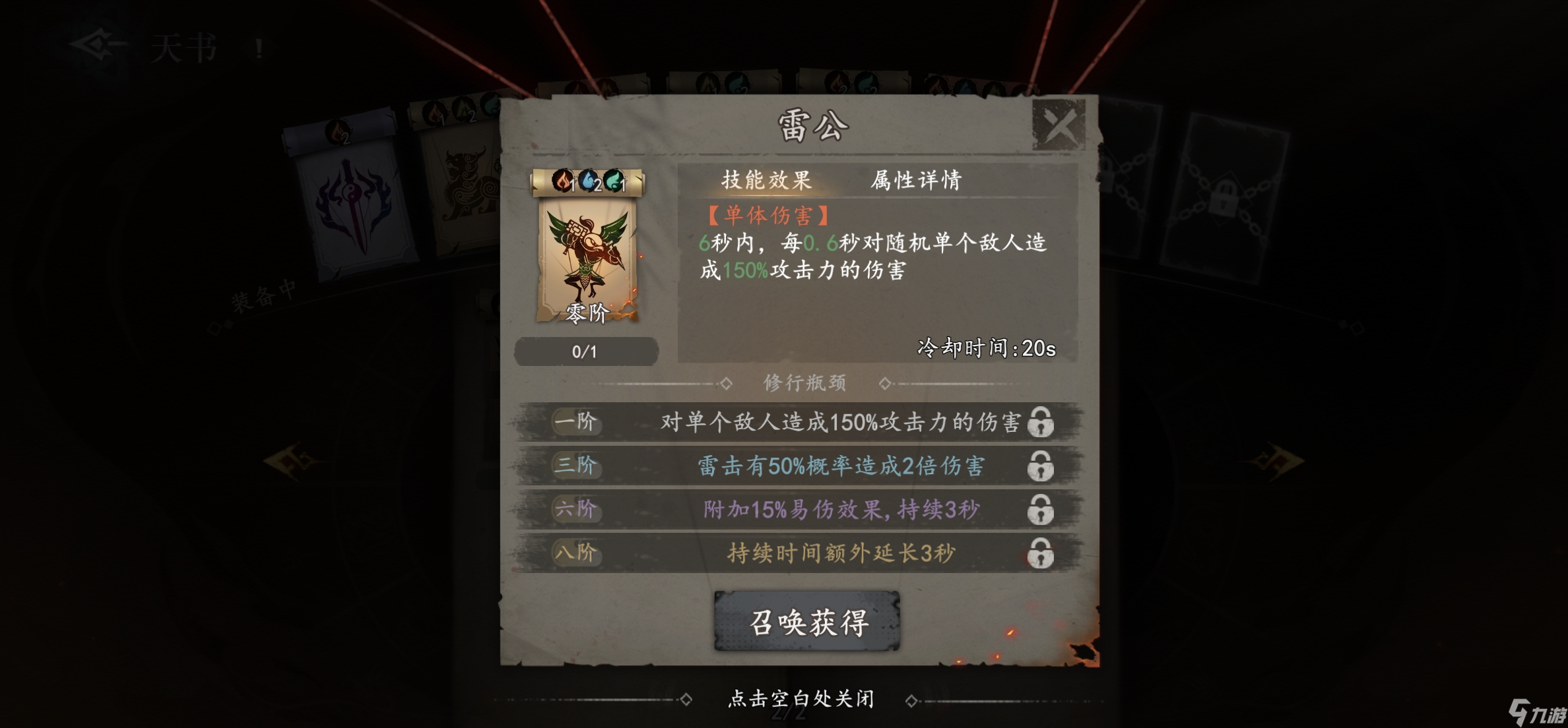 《遗弃之地》天书选择推荐
