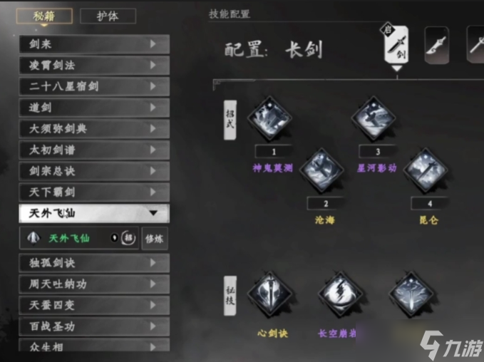 下一站江湖2剑法哪个强-剑法强度排行解析