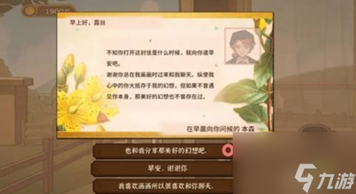 《火山的女儿：再度重逢》本森好感度提升攻略指南