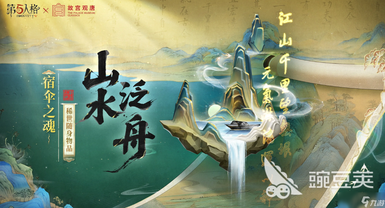 第五人格故宫观唐联动介绍 第五人格故宫观唐联动有什么
