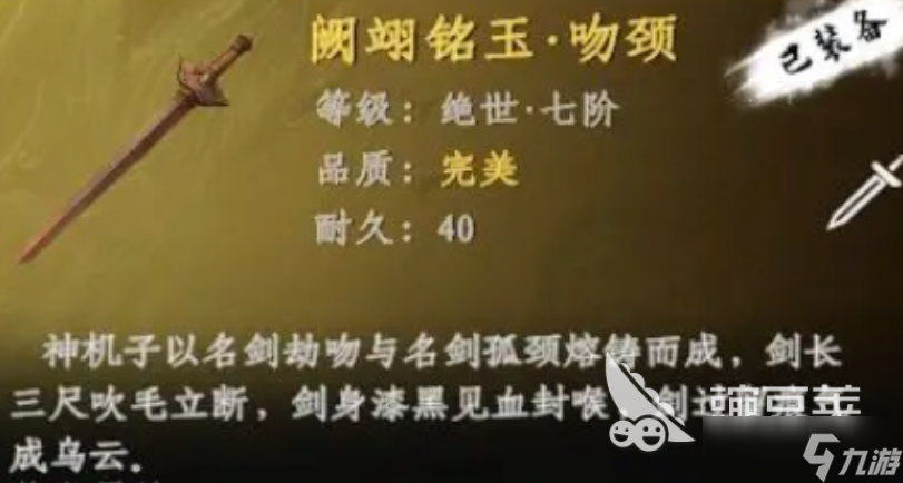 下一站江湖2七阶剑获取方法一览 下一站江湖2七阶剑如何获取