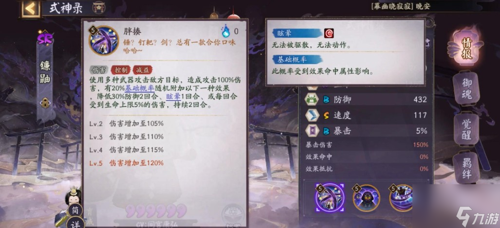 镰鼬二技能为什么不能满