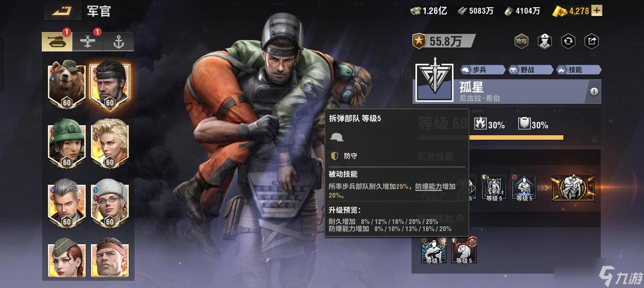战火勋章【军官攻略】【孤星】尼古拉·希伯 技能介绍与常用搭配分享