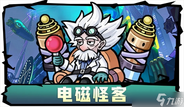 萌萌塔防电磁怪客技能详解