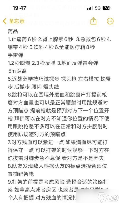 绝地求生如何调整抵肩射击？