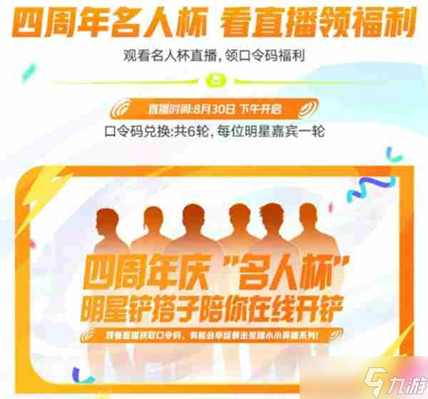 金铲铲之战四周年庆活动详情爆料!马上开铲!