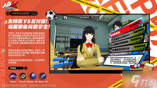 热血！青春！奔跑的体育祭《女神异闻录：夜幕魅影》4.4.1版本今日上线