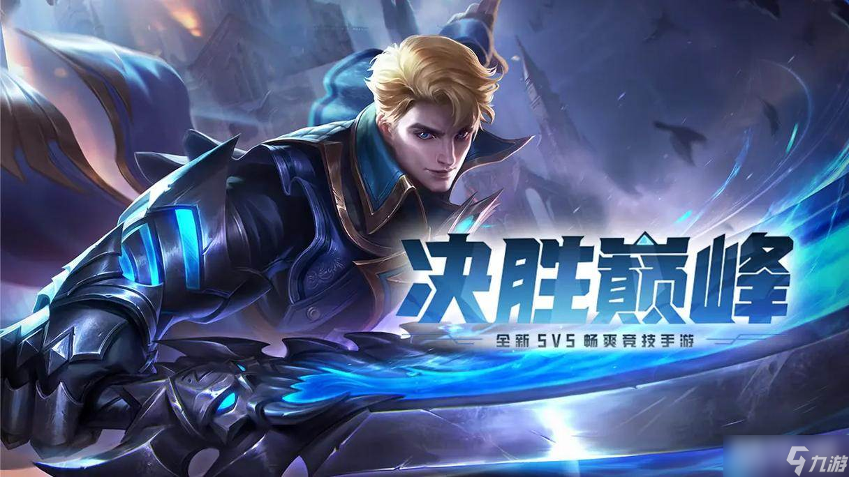 《决胜巅峰》射手玩法