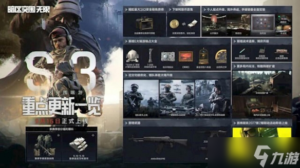 9月16日全球公测！《暗区突围无限》多平台同步上线