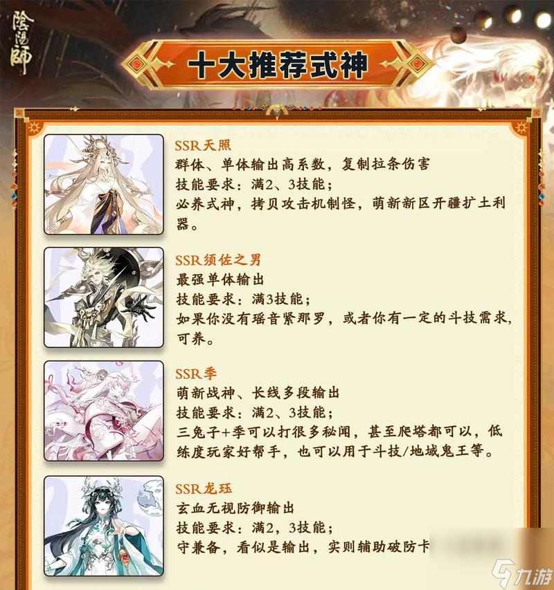 阴阳师式神出战条件是什么？
