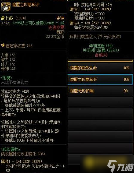 DNF鬼泣110级防具选择怎么选择 - 鬼泣110级防具选择技巧