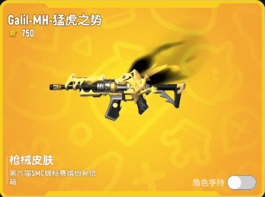 【皮肤】缤纷主题皮肤「第六届SMC锦标赛」即将上线,勇攀巅峰!