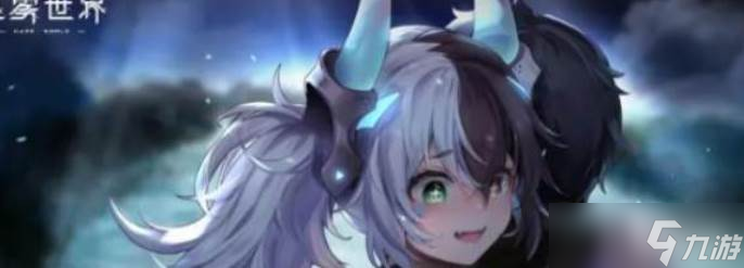 《苍雾世界》萌新推图